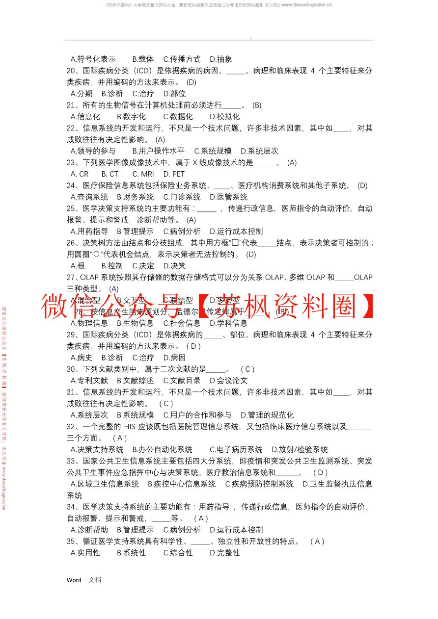 医学信息技术基础教程